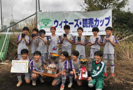 【優勝チーム写真追加】2022年度 ウィナーズ･読売カップサッカー大会 低学年の部 (神奈川県) PK戦を制して横浜すみれSCが初優勝！全結果情報ありがとうございます！