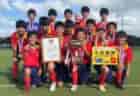 2022年度 高円宮杯 JFA U-18サッカーリーグ（東京）【T1，T2】T1優勝は國學院大學久我山！T2全試合結果掲載！多摩大目黒、三菱養和SCBが来期T1リーグに昇格