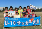 2022年度 第8回 ヨシミカップ 兼 第16回東三河U-11少年サッカー大会（愛知）優勝はジョイアFC！リコプエンテFC･FC豊川とともに県大会出場！