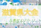 2022年度 モスバーガー杯北毛予選（群馬）優勝は沼田SC！県大会参戦の4チーム決定！