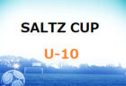 2022年度 第12回 SALTZ CUP（U-12）優勝はSALTZ！