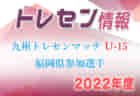 2022年度 第18回ベイコムジュニアサッカー 西宮大会 （兵庫）優勝は西宮シティFC！