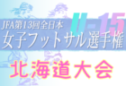 17多摩サッカークラブ女子U-15 体験練習会 12/22開催 2023年度 東京