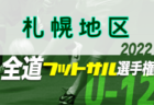 2022年度 第5回パーシモンチャンピオンシップ大会（北海道）11/26,27結果募集！情報お待ちしています！
