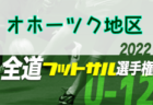 2022年度 第14回米濵・リンガーハットカップ長崎県ジュニアサッカー大会（男子の部） 優勝はV・ファーレン長崎！