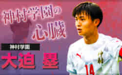 【セレッソ大阪入団内定 !!】大迫類のスーパープレイ集　〜チームを3年連続選手権へ導いた神村学園の天才司令塔〜