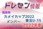 J下部19名、高体連1名招集！【U-17日本代表】クロアチア遠征 メンバー掲載！2022/11/12～23