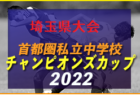 2022年度 尾三地区中学校サッカー新人戦（広島県）