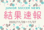 西南FC ジュニアユース 合同体験練習会 12/5、練習体験参加 毎週月・水曜日 開催！ 2023年度 福岡県