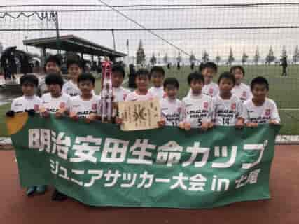 2022年度 第3回明治安⽥⽣命カップ （U-11）石川  優勝は金沢南ジュニアSC！