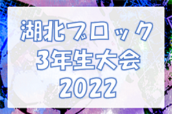 2022年度 湖北ブロック3年生大会（滋賀県）雨天延期　日程情報お待ちしています　