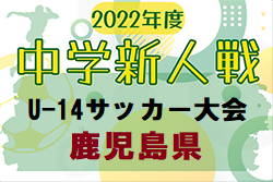 2022年度 KFA第50回鹿児島県中学校U-14サッカー大会  優勝は神村学園！