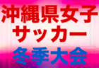 松山サッカースクール ジュニアユース体験練習会 12/3.10開催 2023年度 愛媛県