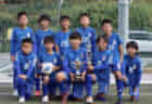 2022年度 第28回谷口松太郎杯ジュニアサッカーフェスティバル（U-12）福岡県　優勝はバレイアSC！