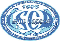 Blue Lagoon U-15（ブルーラグーン）ジュニアユース　体験練習会 火・木・金開催！ 2023年度 石川