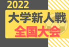 2022年 第2回全日本大学サッカー新人戦北海道大会 優勝は札幌大学！