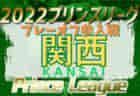 2022年度 第26回和歌山CUPジュニアサッカー大会 優勝はSC和歌山ヴィーヴォ！全結果掲載