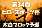 AVANCE SS （アヴァンス）ジュニアユース 体験会1/13.20他開催 2023年度 佐賀県