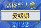 2022年度 大阪高校新人戦サッカー大会（女子の部）優勝は大商学園！