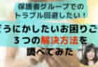 2022年度 トヨタカップ 第46回和歌山県小学生サッカー大会（リーグ決勝）和歌山北予選 2/4判明分結果掲載！優勝はSC和歌山ヴィーヴォU-12まつえ！県大会出場チーム決定！