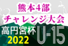 第3回 埼玉県3rdチャレンジリーグ2022 優勝は正智深谷高校！