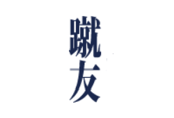 蹴友FC ジュニアユース 体験練習会 毎週火・水・金曜日開催！ 2023年度 鳥取県