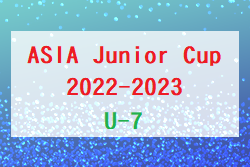 ASIA Junior Cup2022-2023 U-7(埼玉) 決勝ラウンド 優勝はトリアネーロ町田！