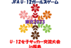 ReiZ長岡FC（ライツ長岡） ジュニアユース練習体験会 1/15他開催 2023年度 新潟