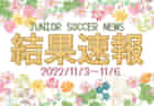 東海地区の週末のサッカー大会・イベントまとめ【 11月3日（木祝）､5日（土）､6日（日） 】