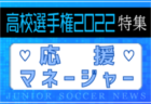 101回大会の応援歌はSaucy Dogの「現在（いま）を生きるのだ。」に決定！【高校サッカー選手権特集】