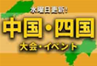 北信越地区の週末のサッカー大会・イベントまとめ【 11月19日（土）､20日（日）、23日（水祝） 】