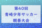 2022年度 三重県のカップ戦・地域公式戦まとめ（組合せ・結果）11/26 川合SSC招待 結果掲載！