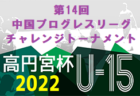 2022年度 OFA第34回大分県ジュニアサッカー選手権大会大分県大会 優勝は大分トリニータ！