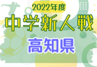 2022年度 第32回埼玉県クラブユースU-14サッカー選手権大会 優勝は大宮アルディージャ！