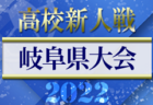 JFA U-12ガールズゲーム関東 2022 in 千葉 優勝はAC等々力マーメイド（神奈川）！初代女王に！順位T全結果揃いました！