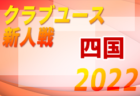 2022年度 SUENAGA Group TOYOPET CUP（トヨペットカップ） 第49回 岡山県少年サッカー優勝大会 高学年の部（岡山県）決勝ラウンド　優勝はレイSC！情報ありがとうございます！