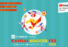 2022年度 第66回東京都【第5支部】サッカー中学校新人大会　代表4チーム決定！都大会進出