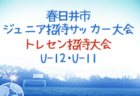 【特集ミズノチャンピオンシップU-16 全国大会 】準優勝 神村学園 大会全ゴール動画公開！