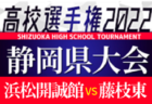 【愛知決勝完全ガイド 東海学園 vs 東邦】全国出場まであと1つ！【高校サッカー選手権応援企画】2022