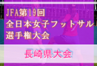 アミノバイタル®︎カップ矢板ウィンターユース（U-17）2022@栃木 後期 矢板中央が後期優勝！前期は東海大相模が優勝！