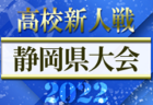 【LIVE配信しました！】SSPフレッシュシリーズ2022 佐賀県高校サッカー新人大会 優勝は佐賀東高校！（2年ぶり8回目）結果表掲載！