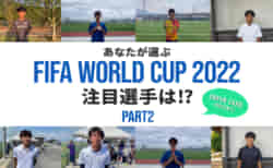 【W杯企画動画】PART2　ワールドカップ、注目選手をライブ配信会場で聞いてみた！