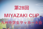 2022年度 JAバンクカップ第40回岩手県U-11サッカー新人大会  優勝はMIRUMAE FC！