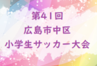 2022年度 第2回 U13 ToYo Work. Group CUP （宮城）優勝はFCフォーリクラッセ！