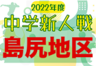 【結果表更新、3位写真追加】2022年度 栃木県U-11サッカー選手権 JA全農杯の部 優勝は栃木SC！ヴェルフェ矢板とともに関東大会出場へ！