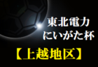 2022年度 諫早市中学校新人大会 サッカー競技（長崎県） 12/10結果掲載！続報お待ちしています！