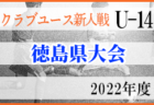 セレクションの「心得」とは？数々のセレクションを経験した現役Fリーガーに聞く！デウソン神戸（F2）髙月健新選手インタビュー