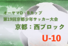 【優勝写真掲載】2022年度 堺市スポーツ少年団5年生サッカー大会（大阪）優勝は新金岡FC！