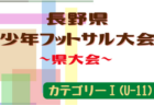 2022年度 おおたジュニアカップ少年サッカー選手権大会（群馬）優勝はHFC！3.4位情報募集