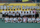 2022年度 第41回松永杯 兼 NTT西日本グループカップ静岡県U-12大会 中西部支部予選　松永杯優勝は蹴力！県大会出場11チーム決定！最終結果掲載！